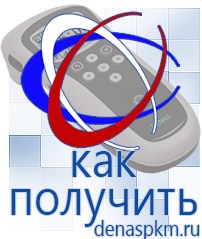 Официальный сайт Денас denaspkm.ru Брошюры по Дэнас в Балашихе