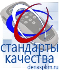 Официальный сайт Денас denaspkm.ru Брошюры по Дэнас в Балашихе